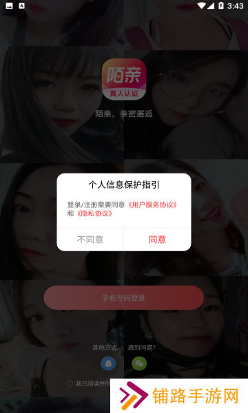 陌亲官方下载