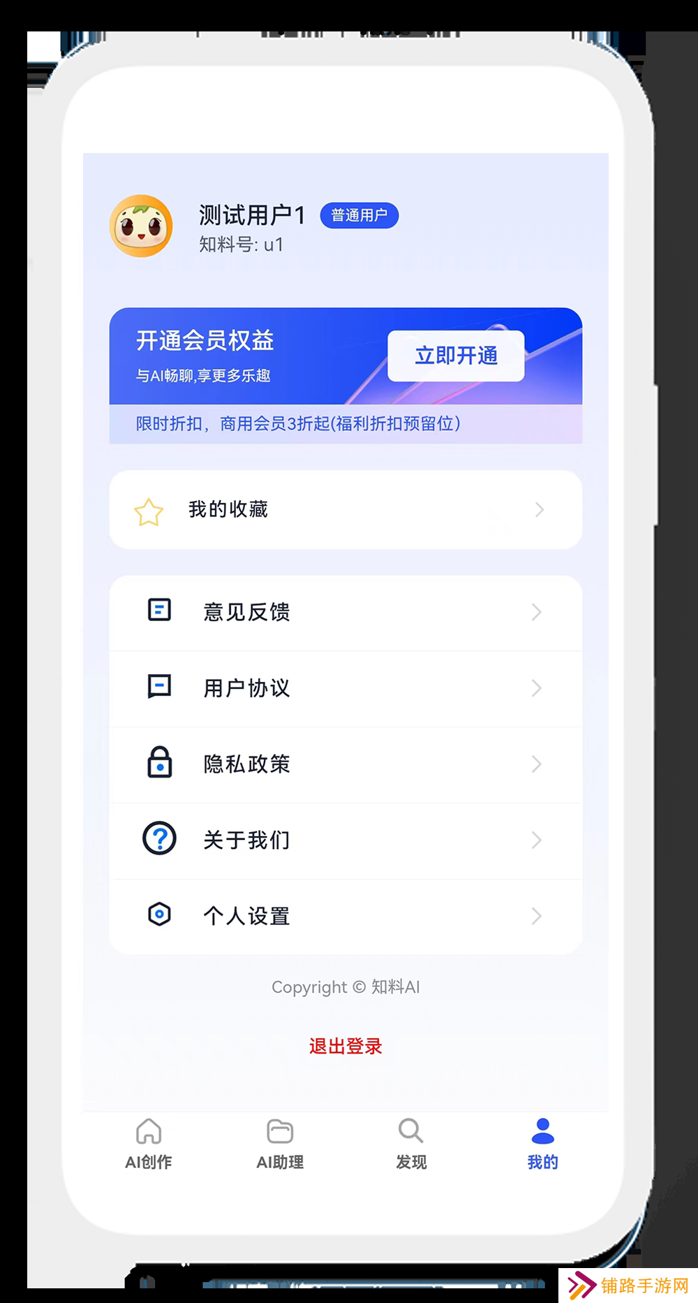 知料AI聊天软件下载安装手机版