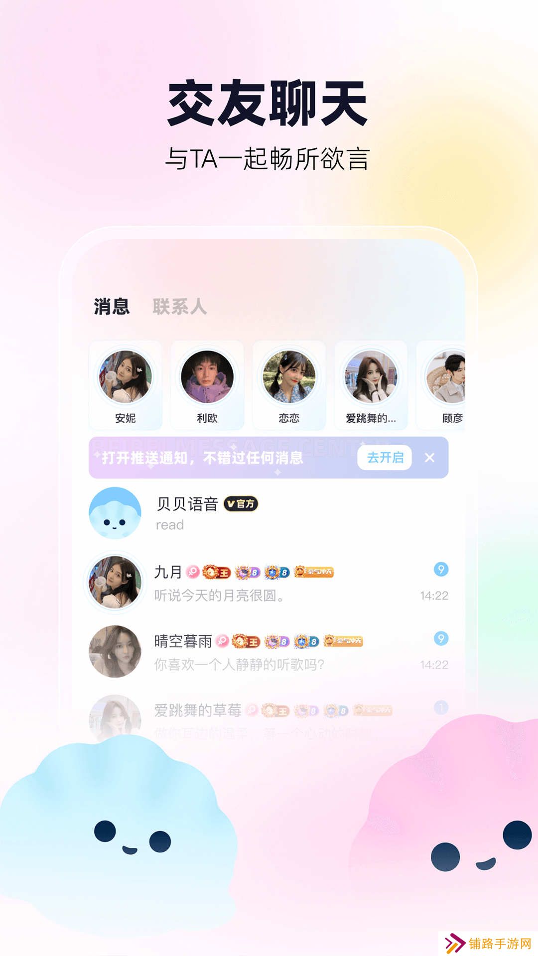 贝贝语音app下载最新版