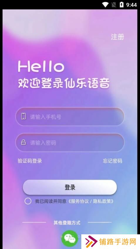 仙乐语音交友软件下载