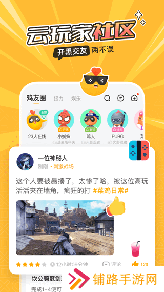 菜鸡云游戏国际版