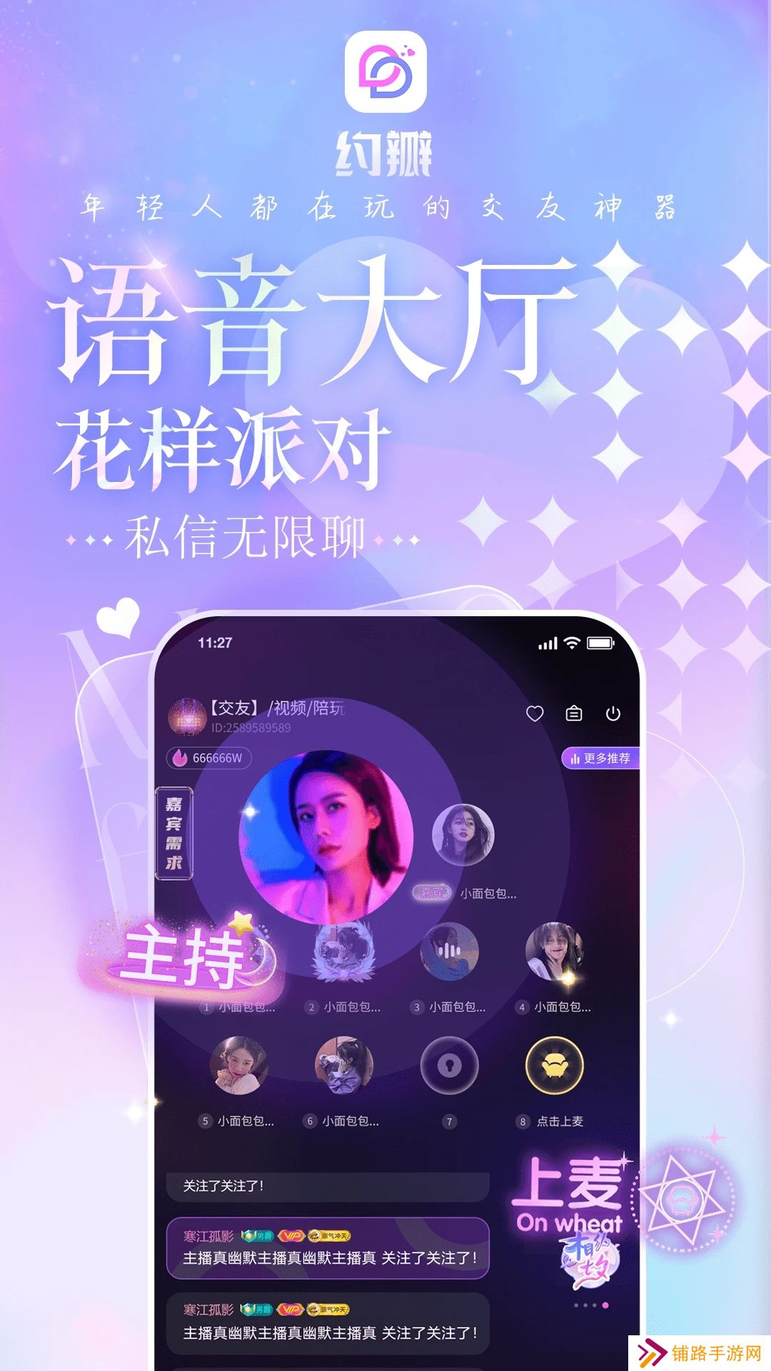 约瓣交友软件下载手机版