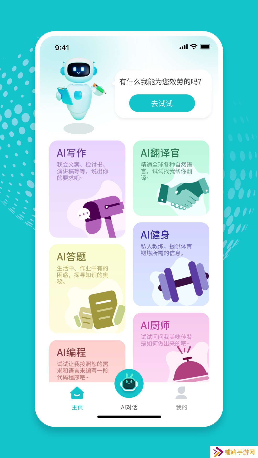 鸿飞AI助手app下载最新版2023