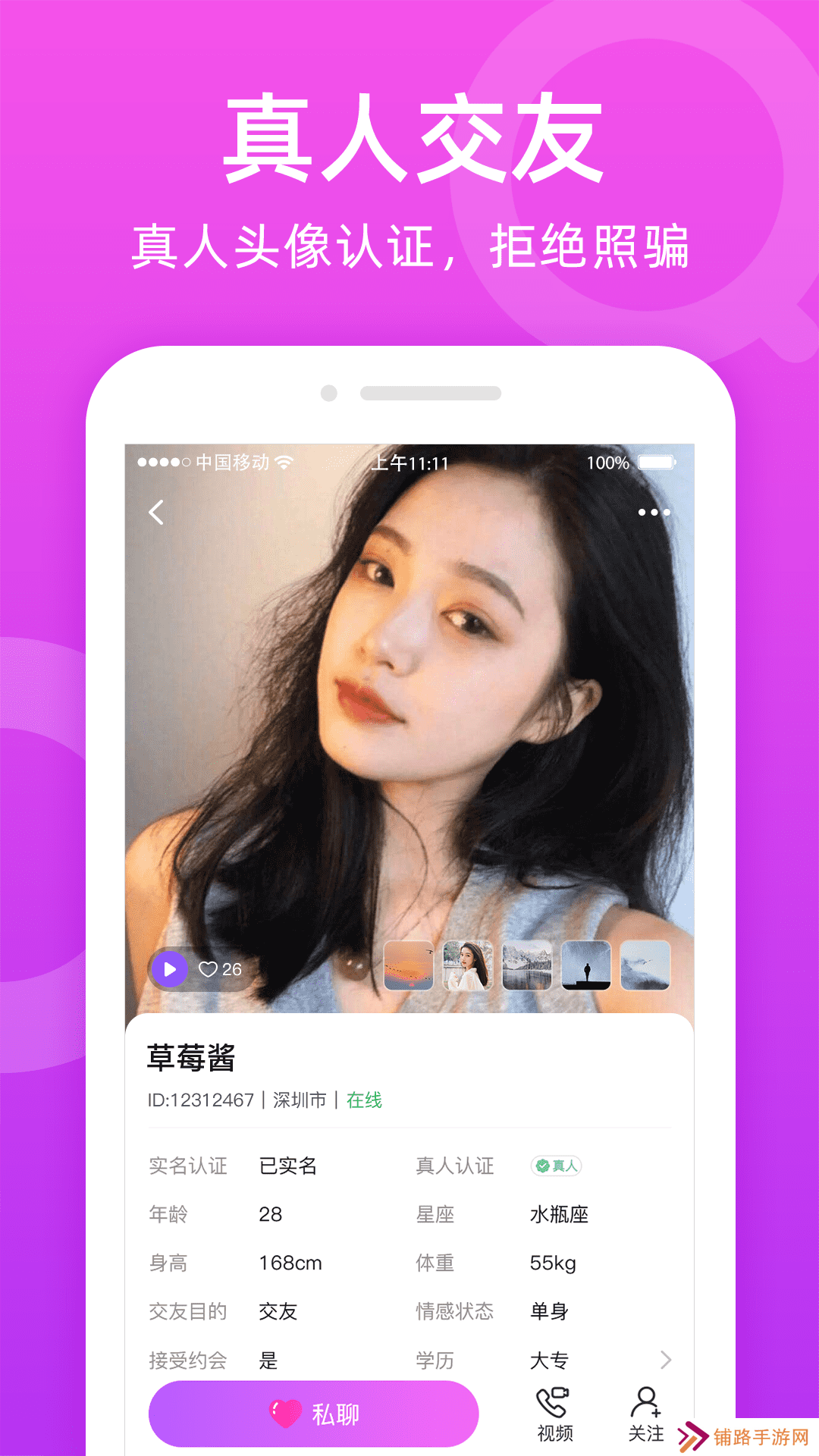 附近陌友聊天交友软件下载