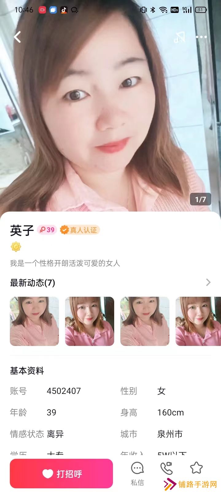 想狸视频交友软件手机版下载安装