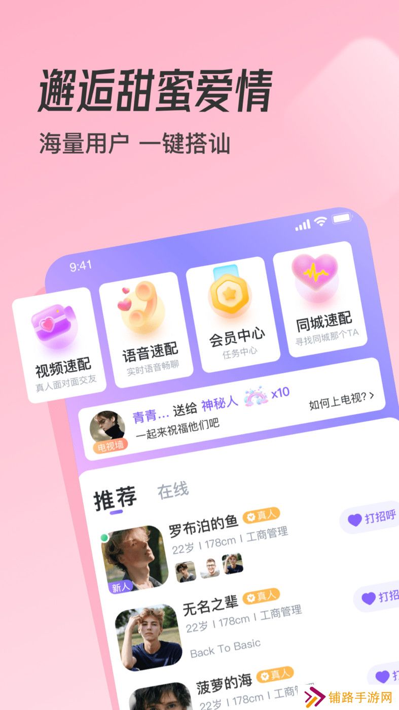 牵遇交友软件下载2023最新版