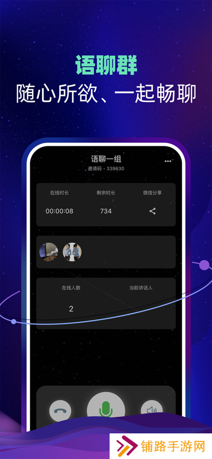 智聊语音交友软件下载手机版