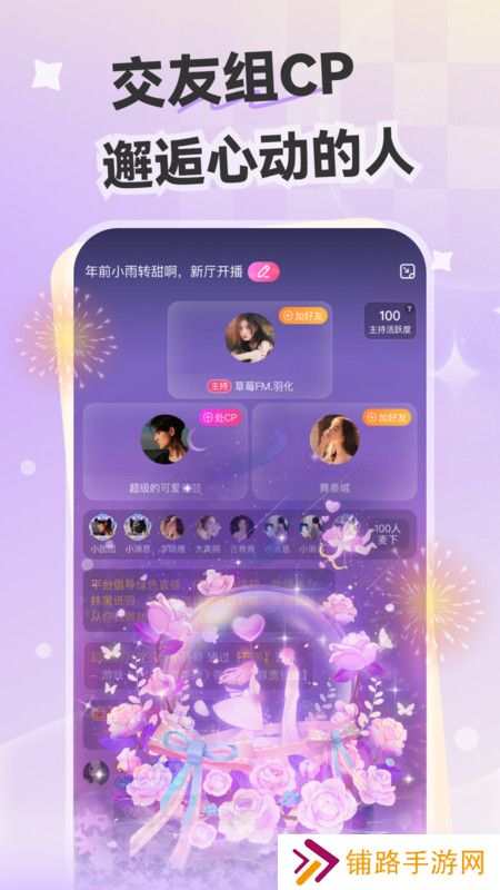 心动开黑社交软件下载安卓版