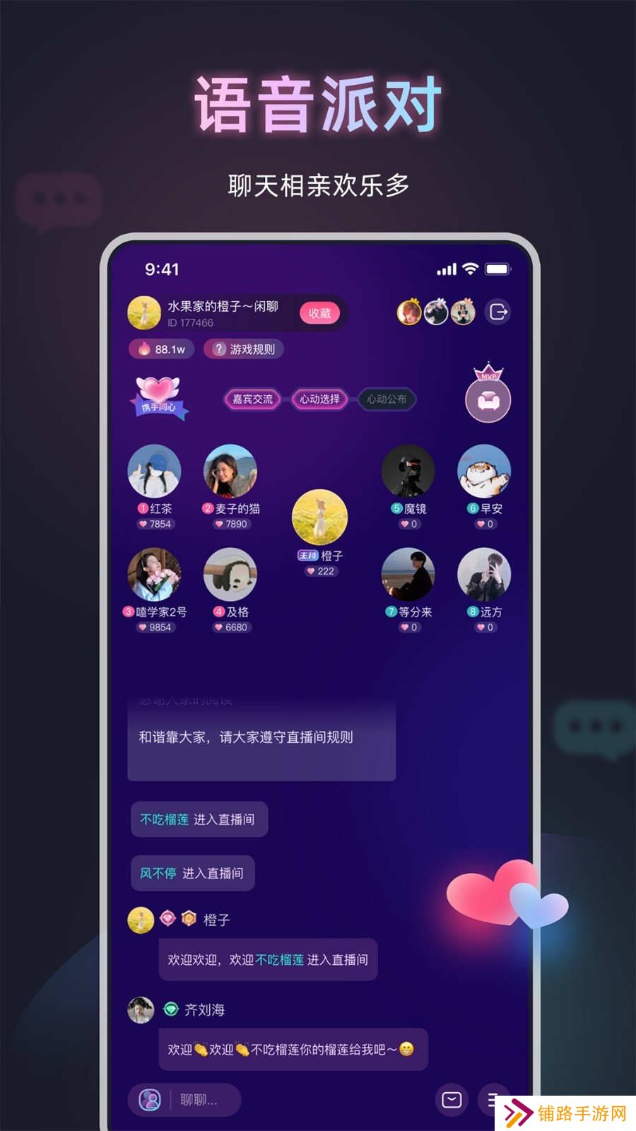 甜椒语音交友软件下载