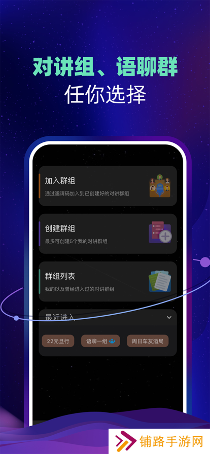 智聊语音交友软件下载手机版