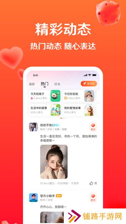 暖盼交友软件下载手机版