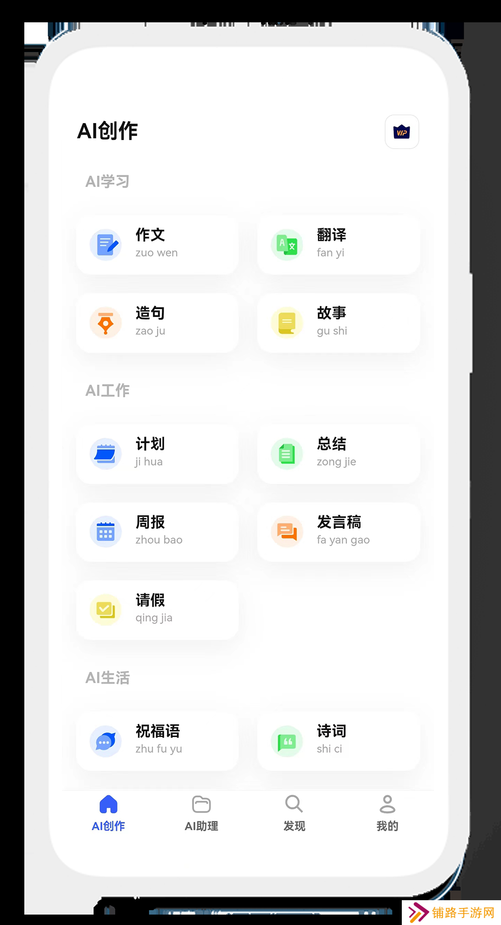 知料AI聊天软件下载安装手机版