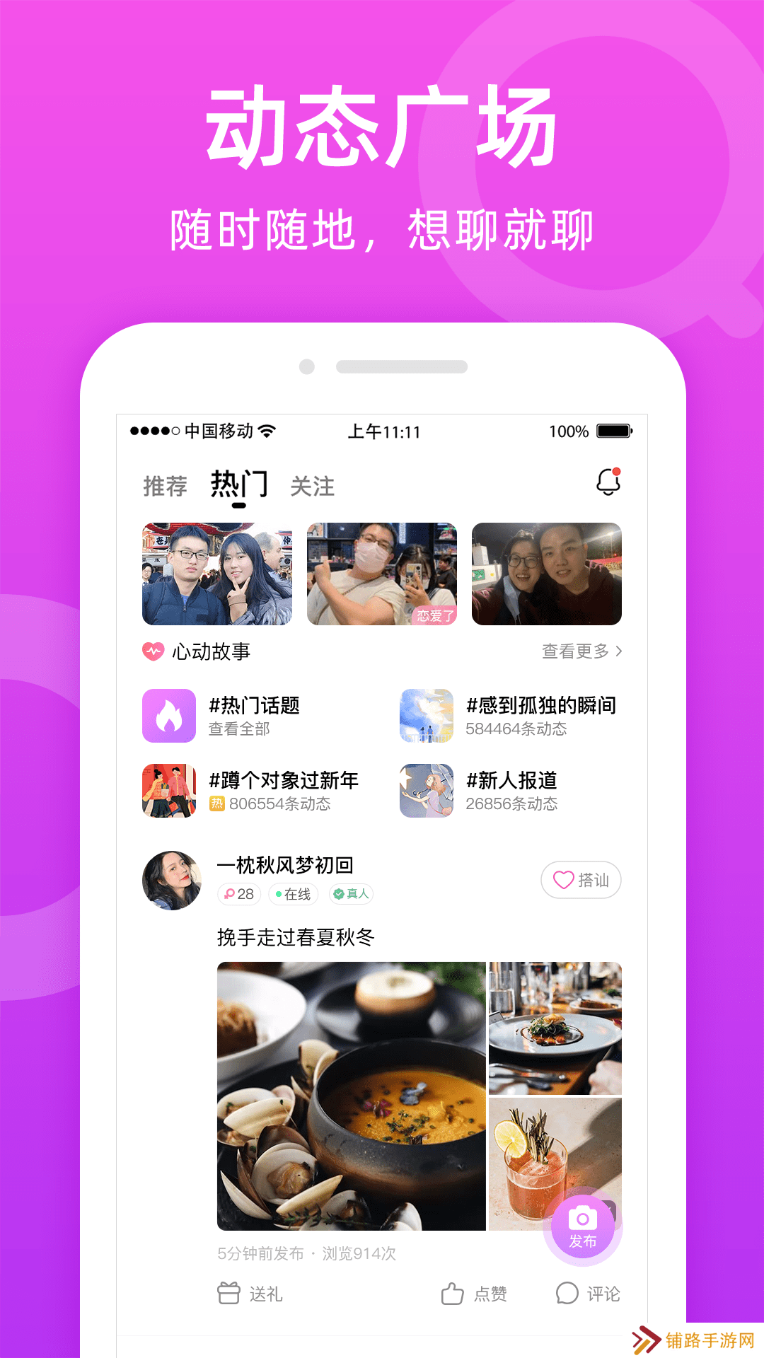附近陌友聊天交友软件下载