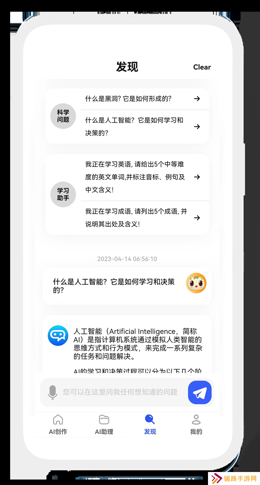 知料AI聊天软件下载安装手机版
