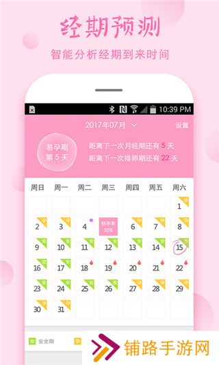 安全期计算器
