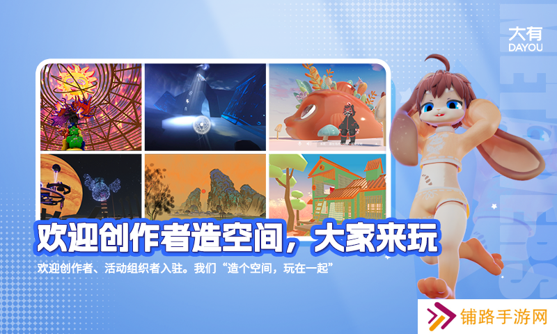 大有空间元宇宙社交软件下载
