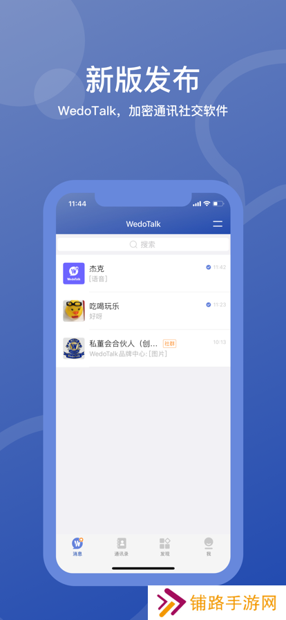 维度app聊天软件下载(WedoTalk)