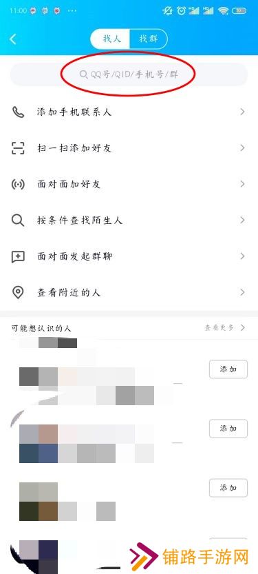 QQ怎么加好友