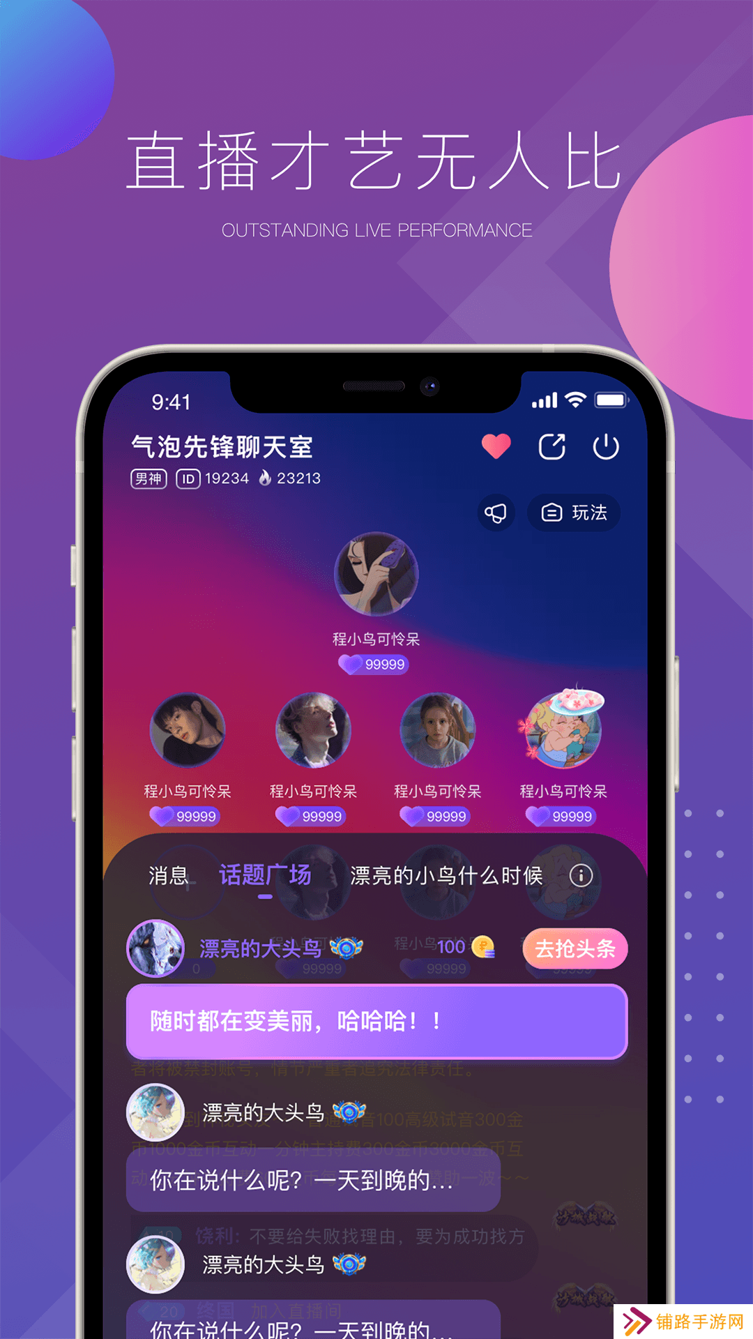 可泡语音交友软件手机版下载