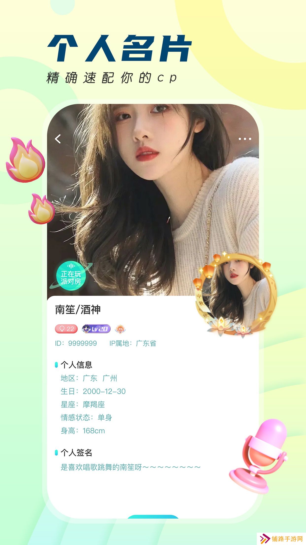 千音秀交友软件手机版下载