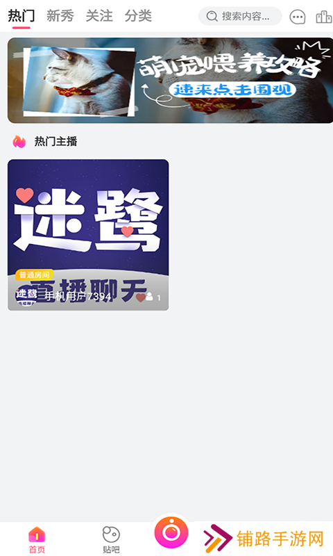 迷鹭交友软件手机版免费下载