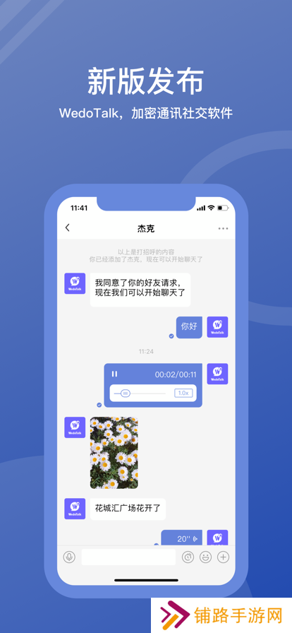维度app聊天软件下载(WedoTalk)