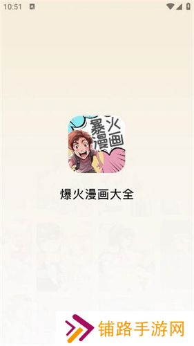 爆火漫画