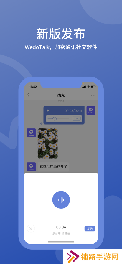维度app聊天软件下载(WedoTalk)