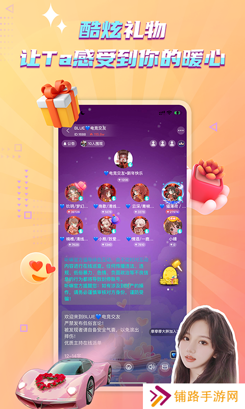 琉璃语音交友软件下载手机版