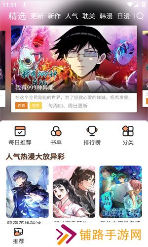 喵上漫画复活版