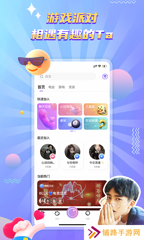 琉璃语音交友软件下载手机版