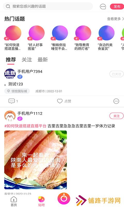 迷鹭交友软件手机版免费下载