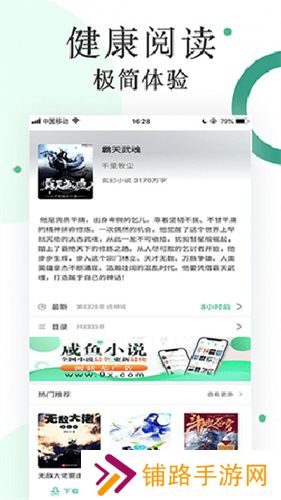 咸鱼无广告小说