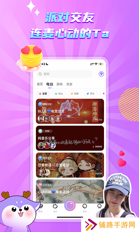 琉璃语音交友软件下载手机版