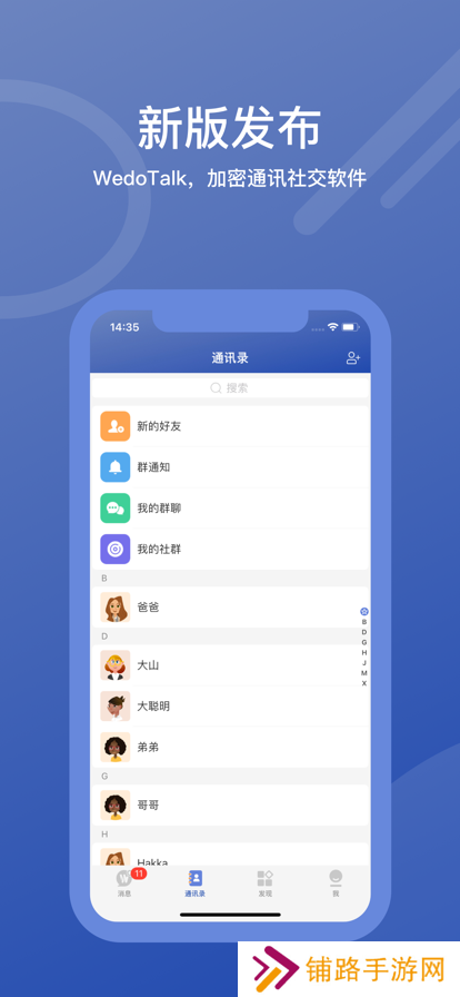 维度app聊天软件下载(WedoTalk)