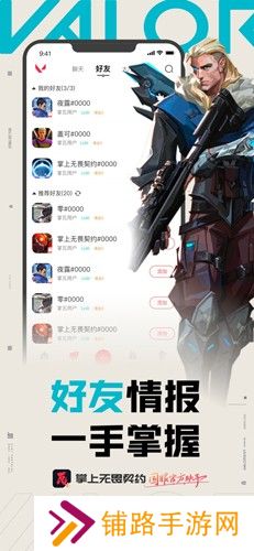 无畏契约掌上助手