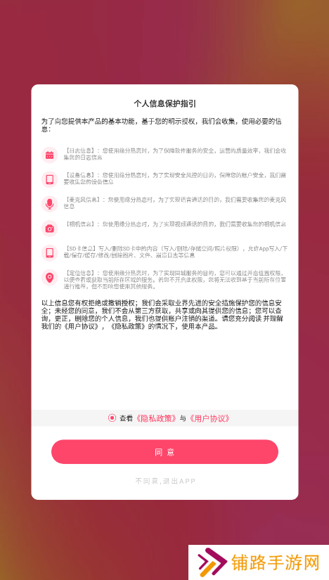 缘分热恋交友软件免费下载