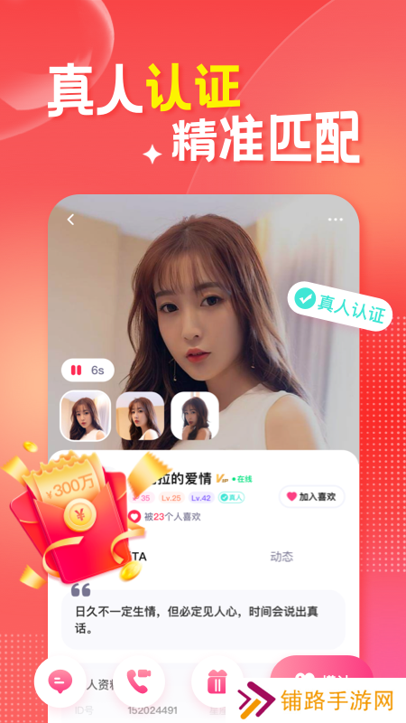 恋糖交友app下载安装免费版