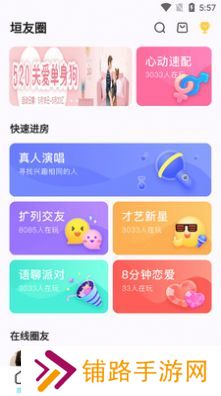 垣圈交友app最新版下载