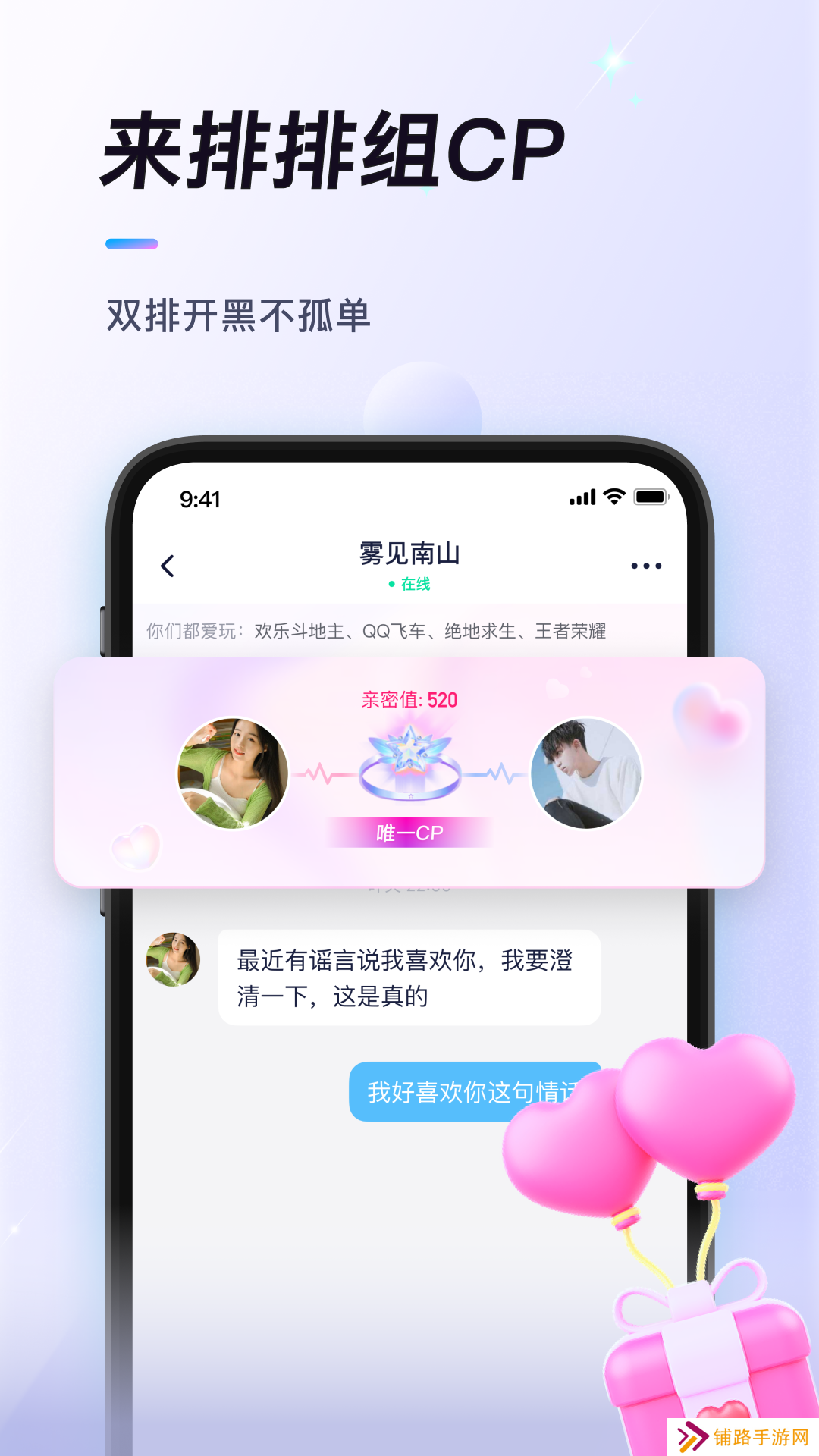排排兴趣交友