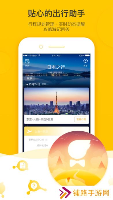 飞猪旅行最新版