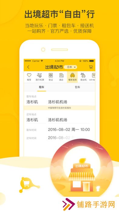 飞猪旅行最新版
