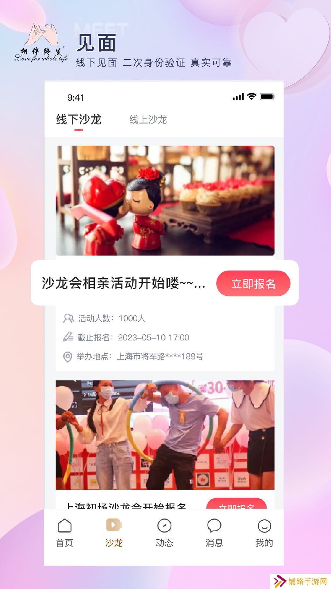 相伴终生官方版