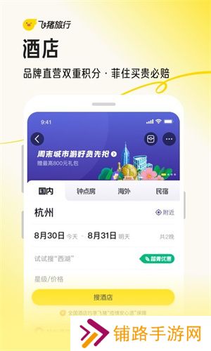 飞猪旅行官方版