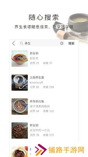 养生食谱