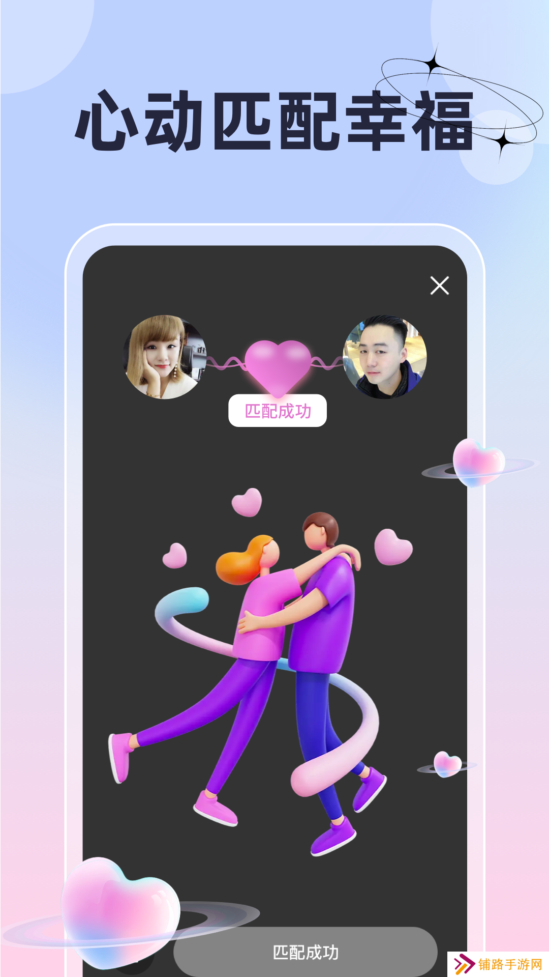 桔梗花交友软件