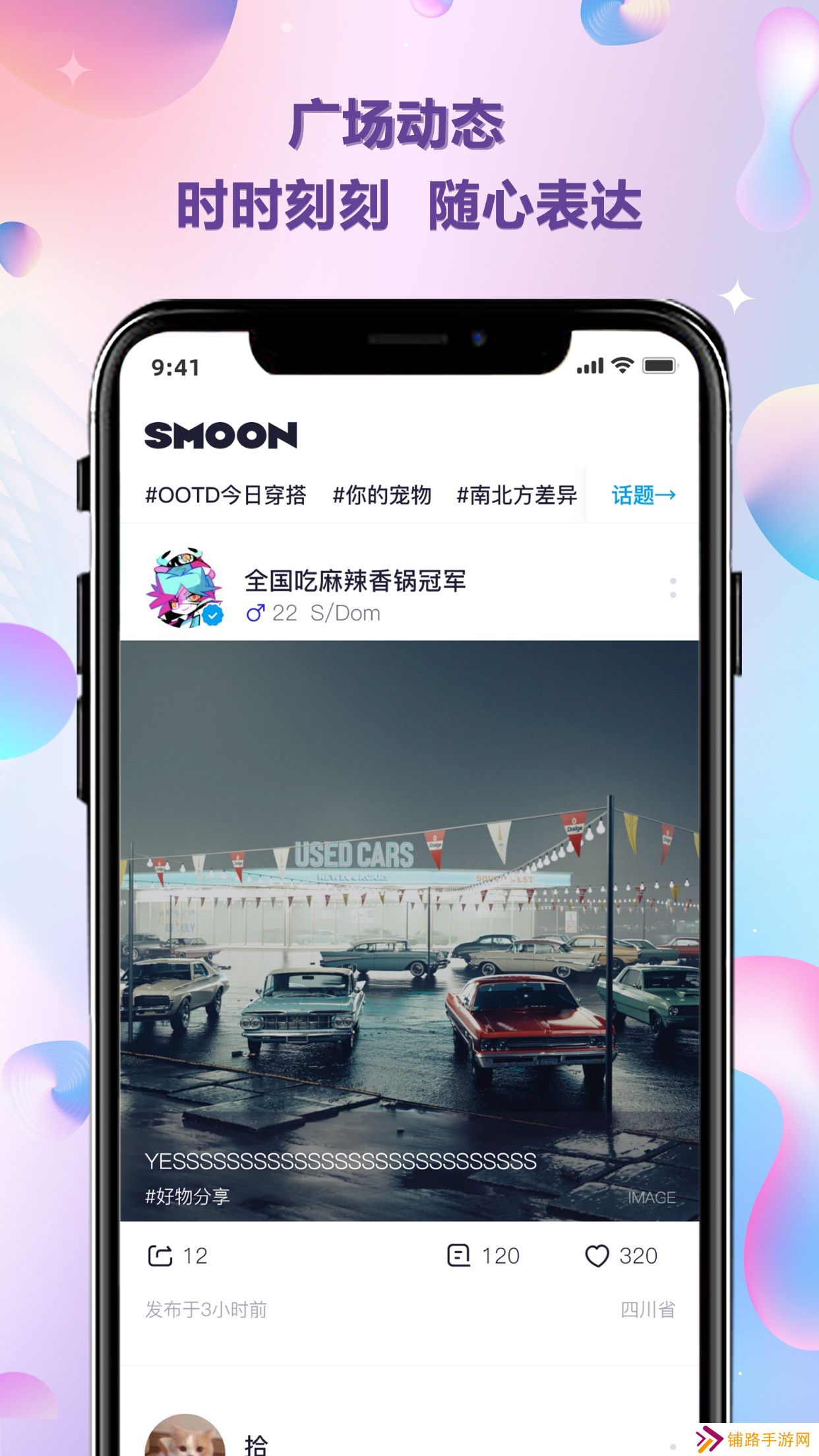 Smoon社交