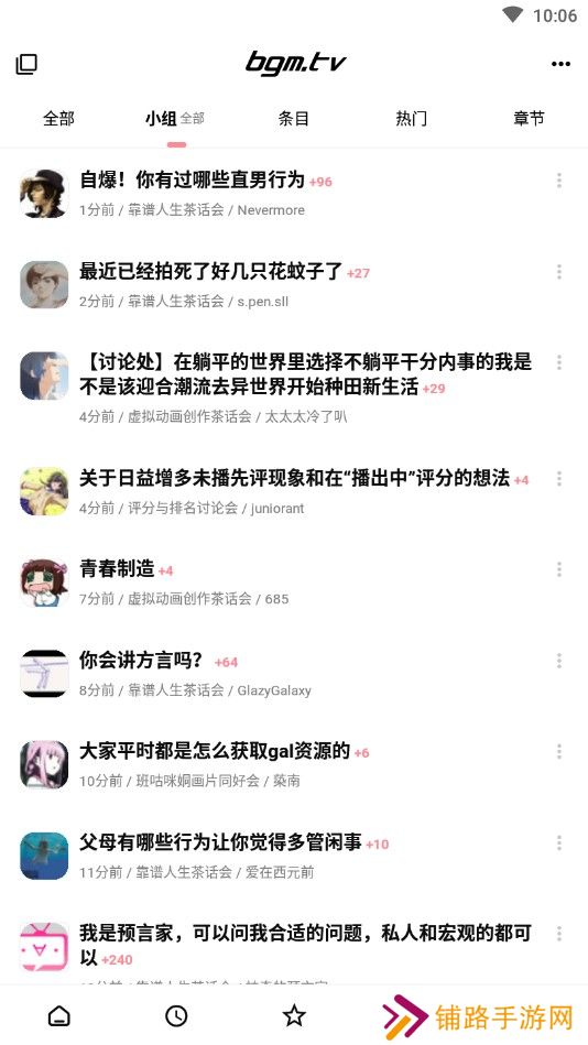 bangumi番组计划app最新版