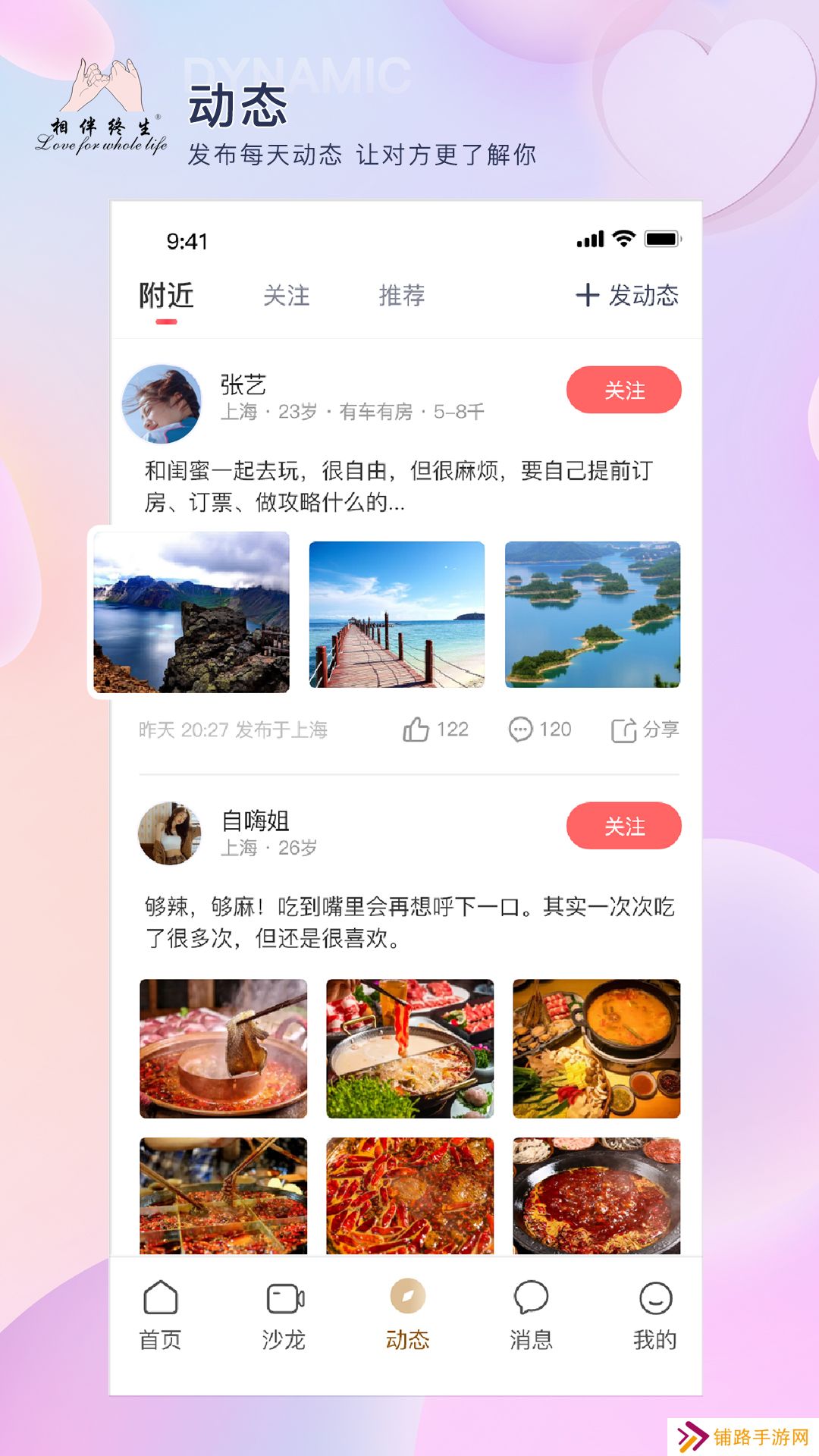 相伴终生官方版