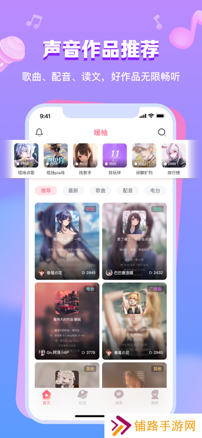 暖柚SORA app最新版本